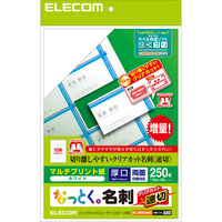 ELECOM なっとく名刺/速切クリアカット/マルチプリント紙/白/250枚 (MT-JMKN2WNNZ)画像