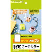 ELECOM 手作りキーホルダー/角型 (EDT-KH2)画像