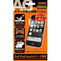 レイ・アウト 2nd iPod touch用ギラツキ防止AG保護フィルム RT-T2FS1/AG (RT-T2FS1/AG)画像