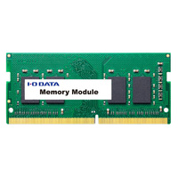 I.O DATA PC4-2666(DDR4-2666)対応ノートPC用メモリー(法人様専用モデル)8GB (SDZ2666-8G/ST)画像