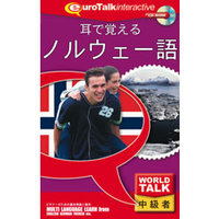 インフィニシス World Talk 耳で覚えるノルウェー語 (7047)画像