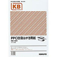 コクヨ KB-S91N PPC 往復はがき A4 50S (KB-S91N)画像