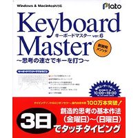 プラト Keyboard Master Ver.6 〜思考の速さでキーを打つ〜 (Keyboard Master Ver.6 〜思考の速さでキーを打つ〜)画像