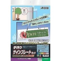 エーワン 手作りサインプレートセット インクジェットプリンタ用 28840 (28840)画像