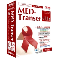クロスランゲージ MED-Transer V11.5 for Mac (11711-01)画像