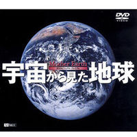 シンフォレスト 宇宙から見た地球〜DVDビジュアル・プレミアム〜 (SDA01)画像