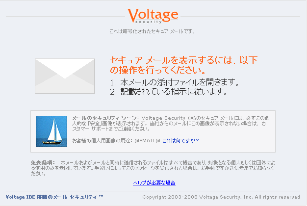 VoltageSecureMailGateway_06.gif