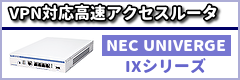 ぷらっとオンライン】VPN対応高速アクセスルータ NEC UNIVERGE IX ...