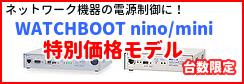 WATCH BOOT特別価格モデル